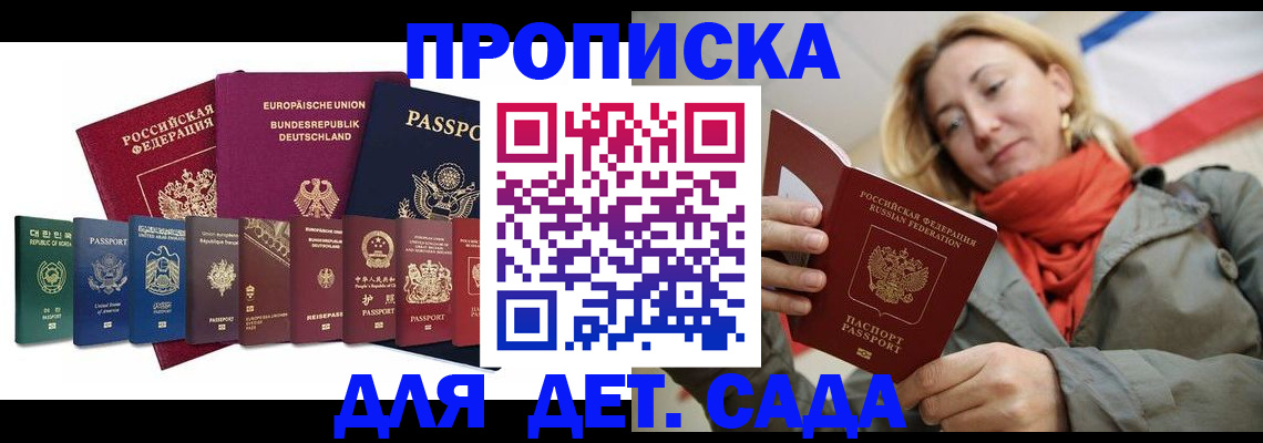прописка законно в Дзержинском