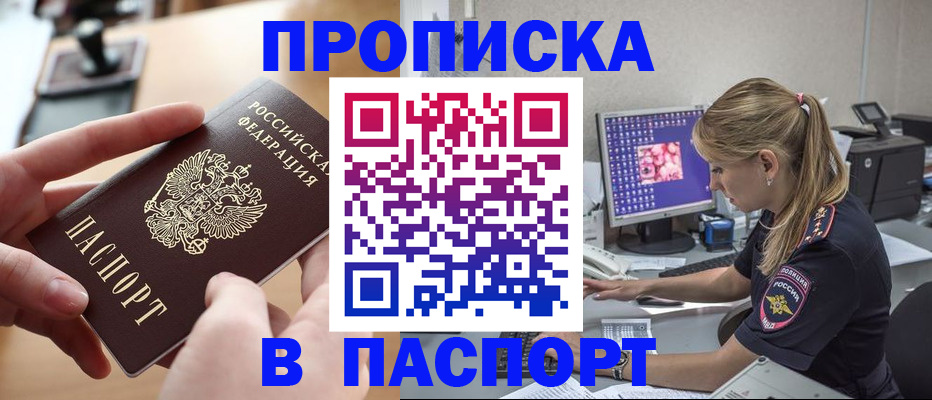 прописка гарантия в Дзержинском