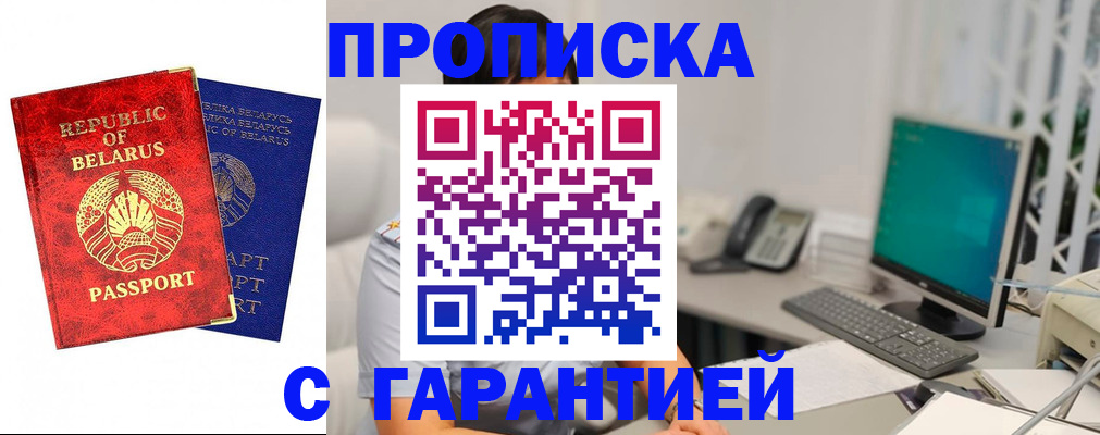 прописка от собственника в Дзержинском