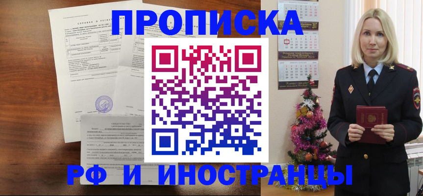 временная регистрация адрес в Дзержинском