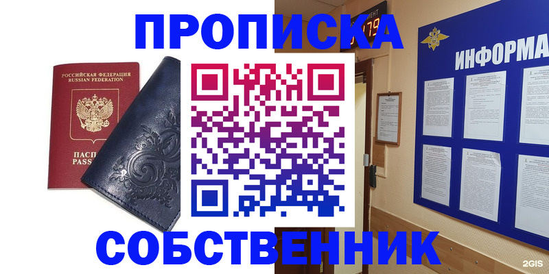 пропишу в квартире в Дзержинском