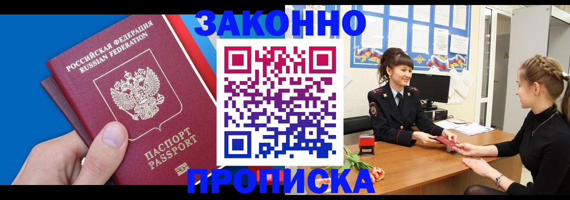 регистрация в Дзержинском