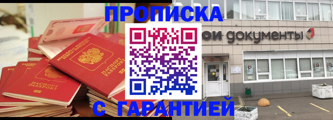 прописка иностранных граждан в Дзержинском